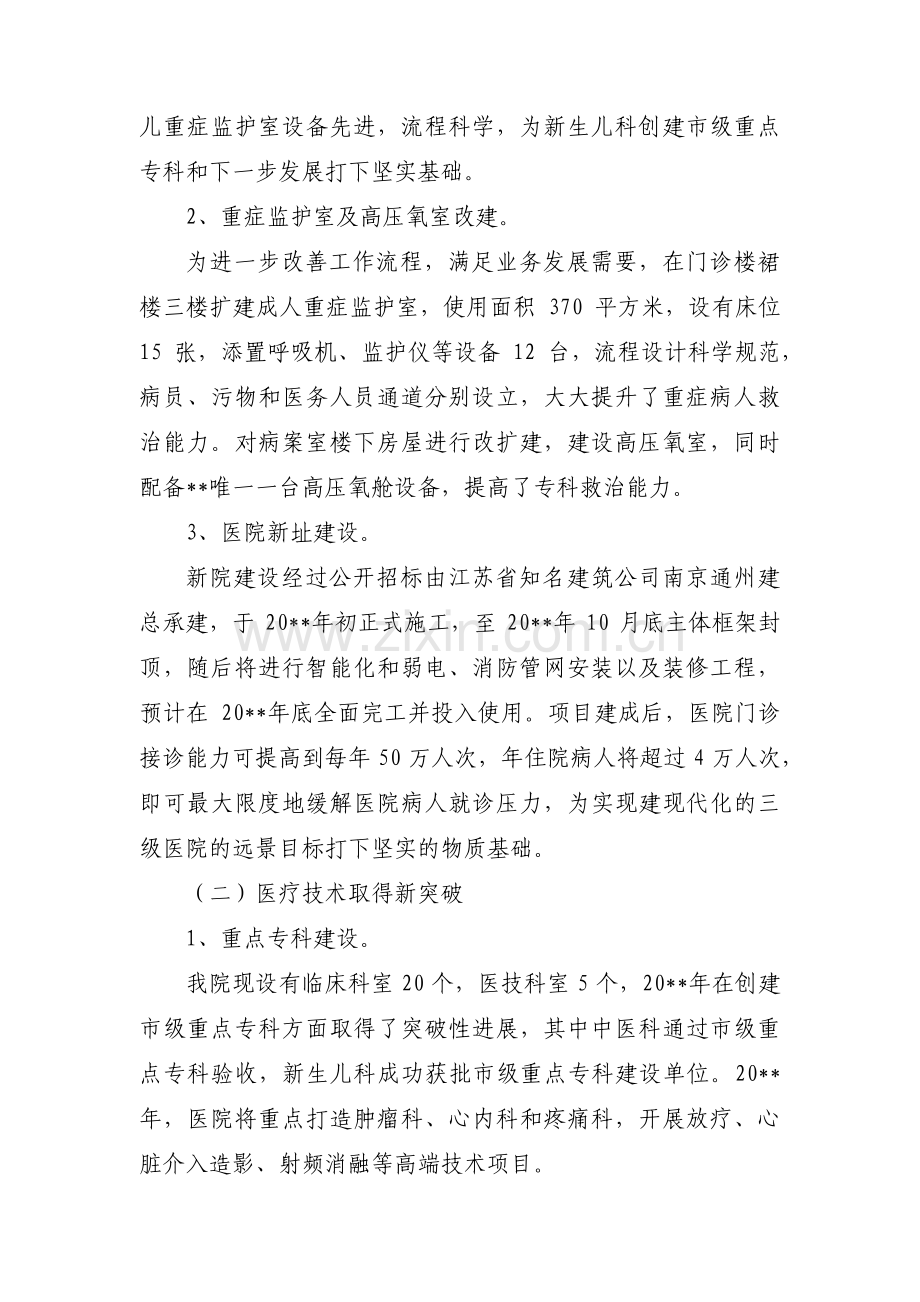 关于医院班子工作运行情况汇报【十一篇】.pdf_第2页