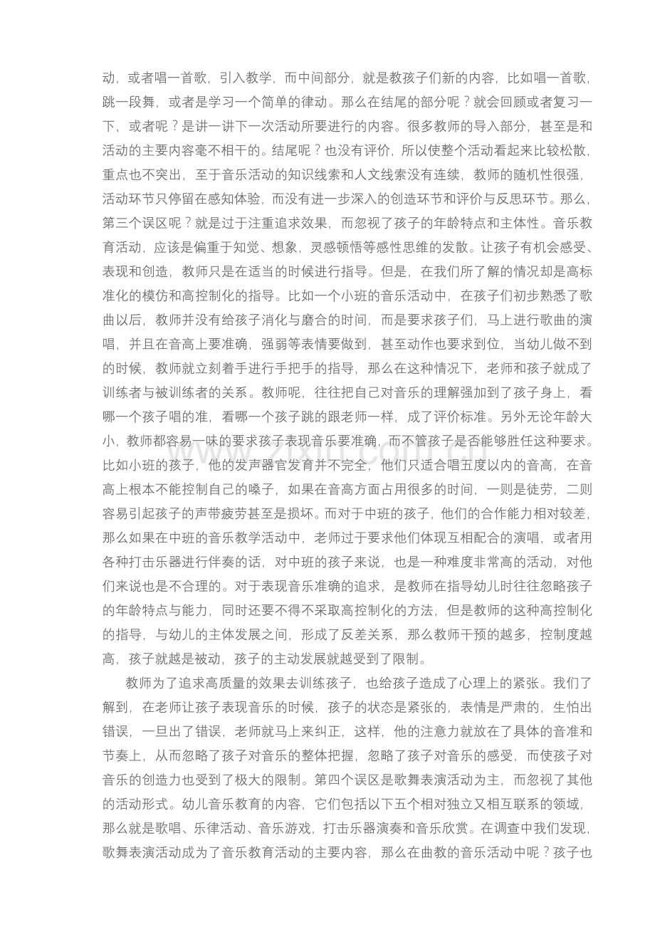 幼儿园音乐教育领域的问题与对策.doc_第2页