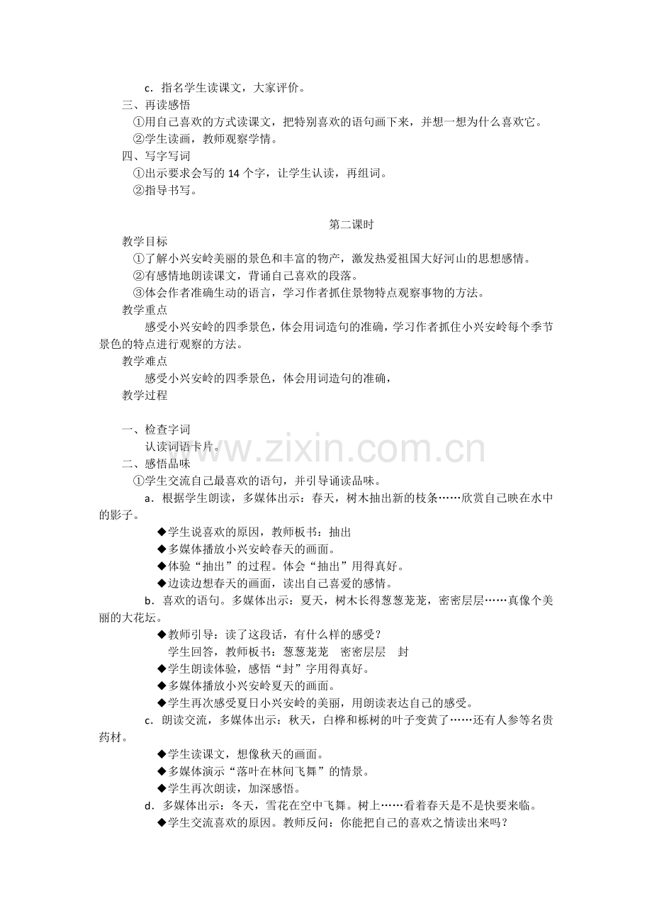 《美丽的小兴安岭》教学设计.doc_第2页