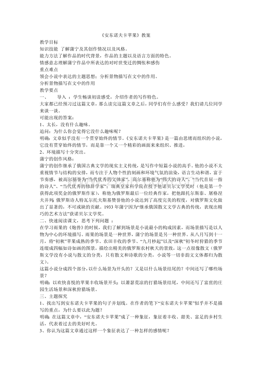安东诺夫卡苹果.doc_第1页