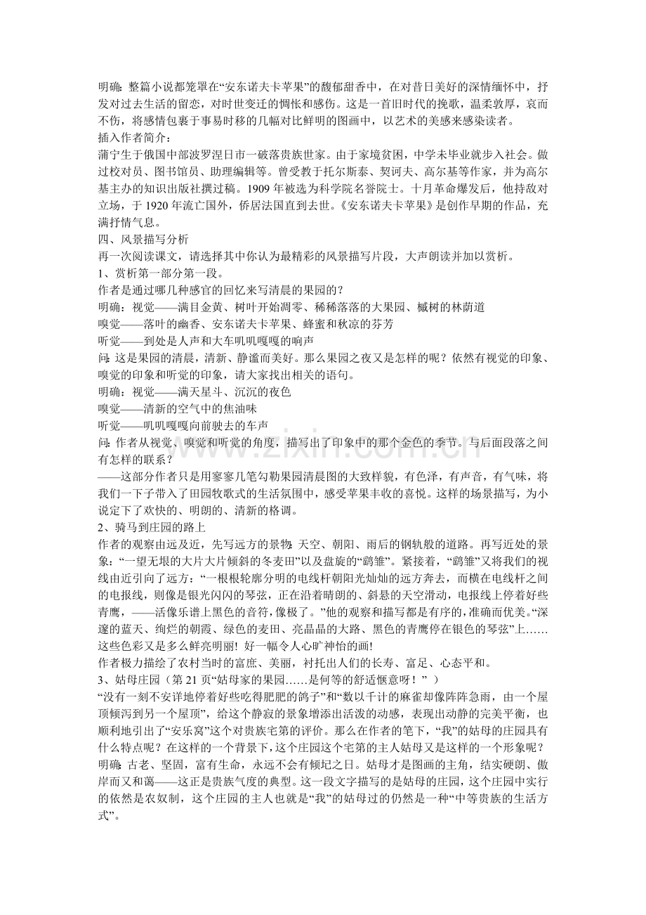 安东诺夫卡苹果.doc_第2页