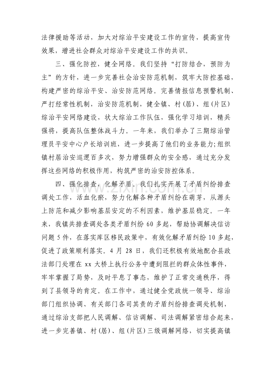 老干部队伍平安建设调研报告三篇.pdf_第2页