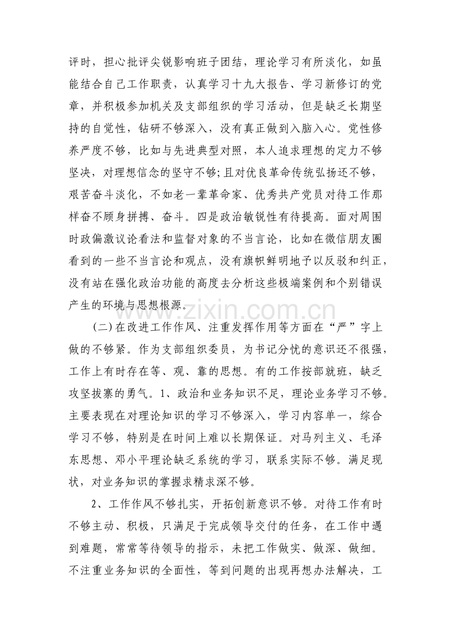 党员干部四个方面组织生活会个人对照检查材料集合13篇.pdf_第2页