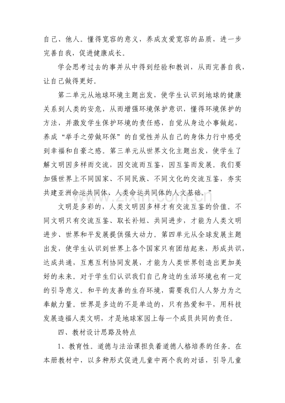 六年级道德与法治下册教学计划五篇.pdf_第2页