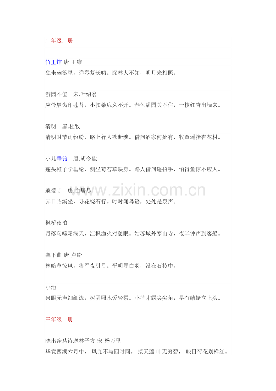 小学语文知识.doc_第1页