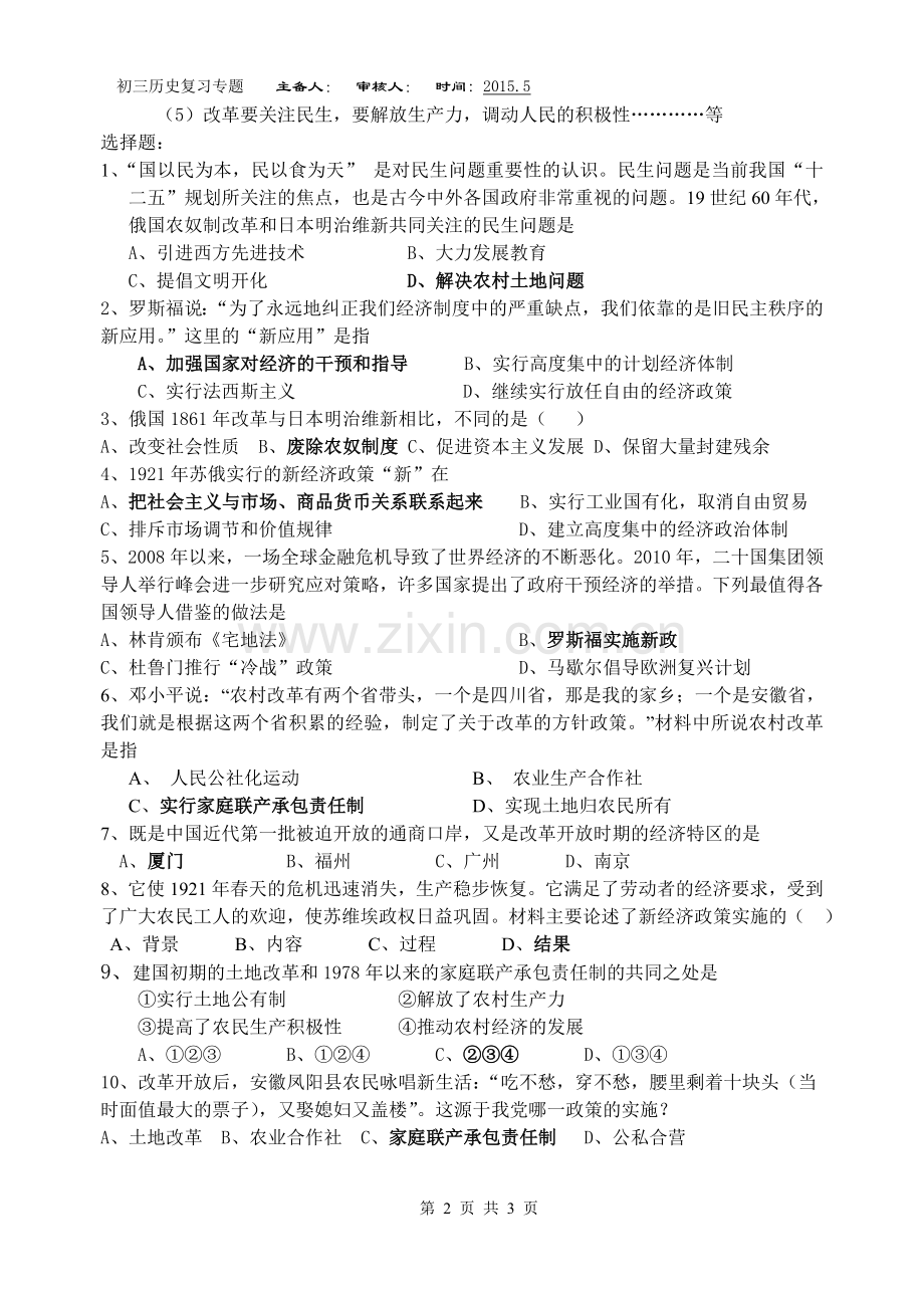 中美日俄的改革.doc_第2页