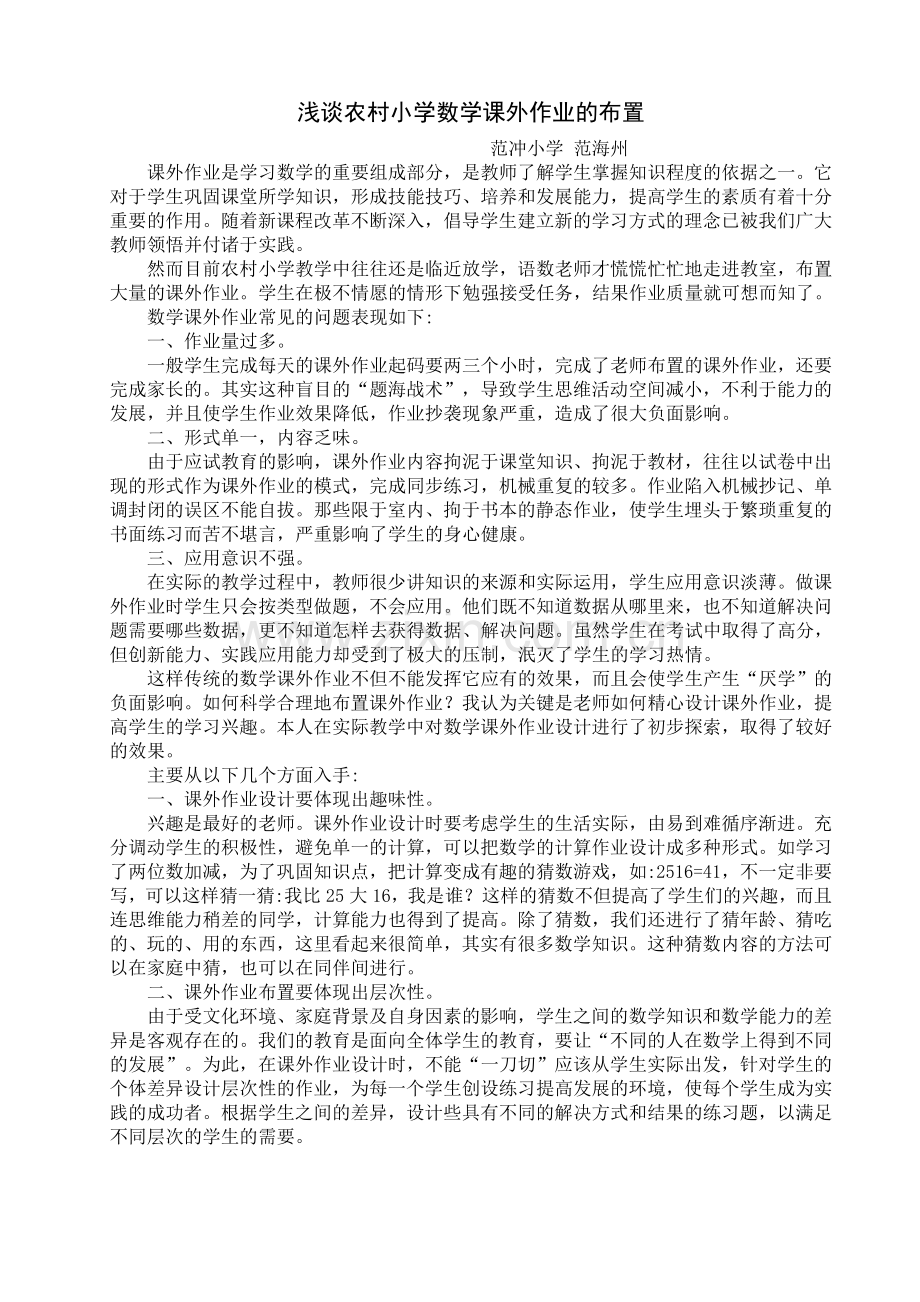 浅谈农村小学数学课外作业的布置.doc_第1页