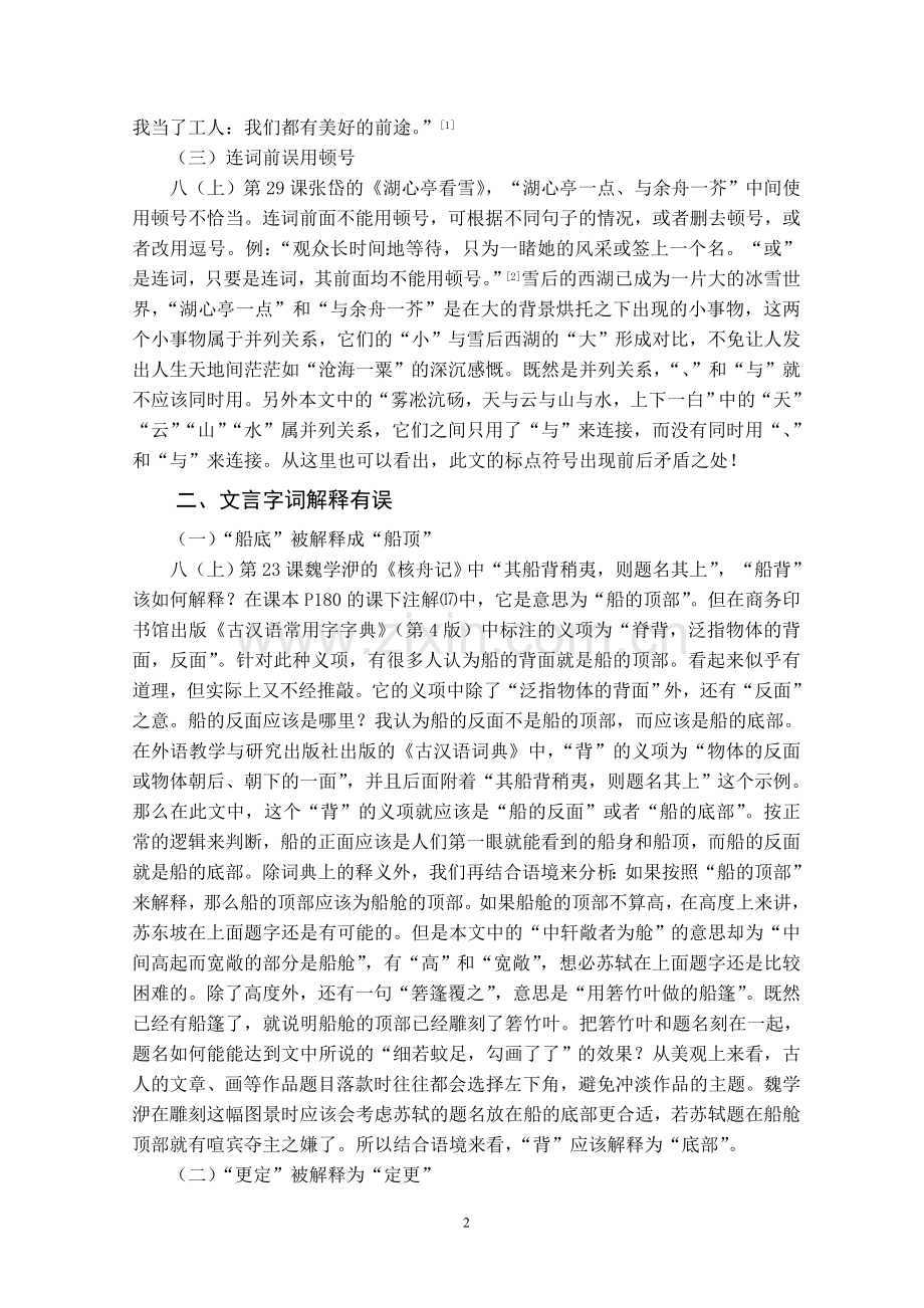 西大附中吕秀娟《对现行人教版语文教材及教参部分知识点用法的质疑》.doc_第2页