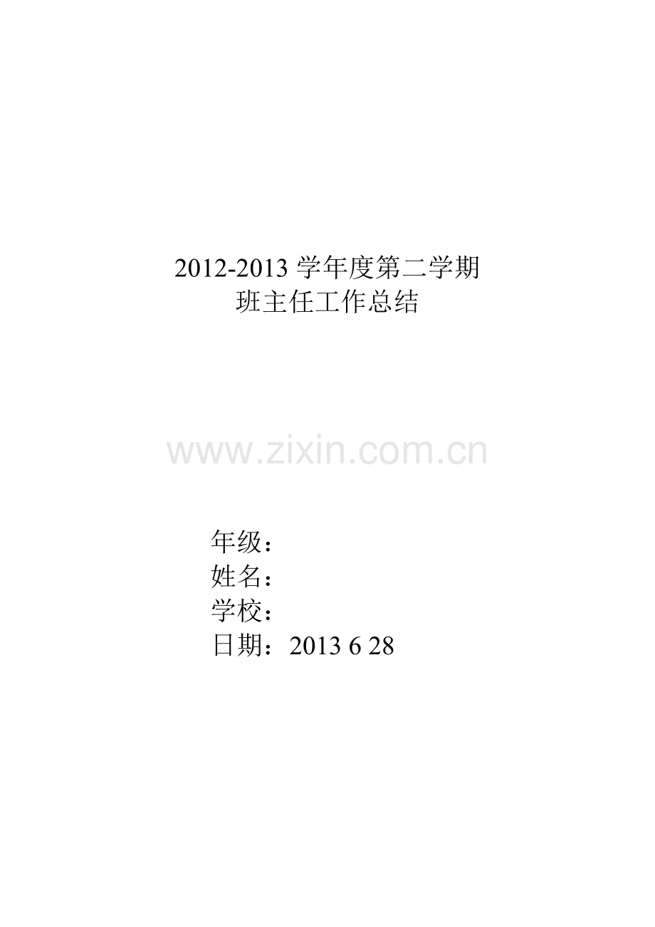 陈林班主任工作总结.doc_第1页