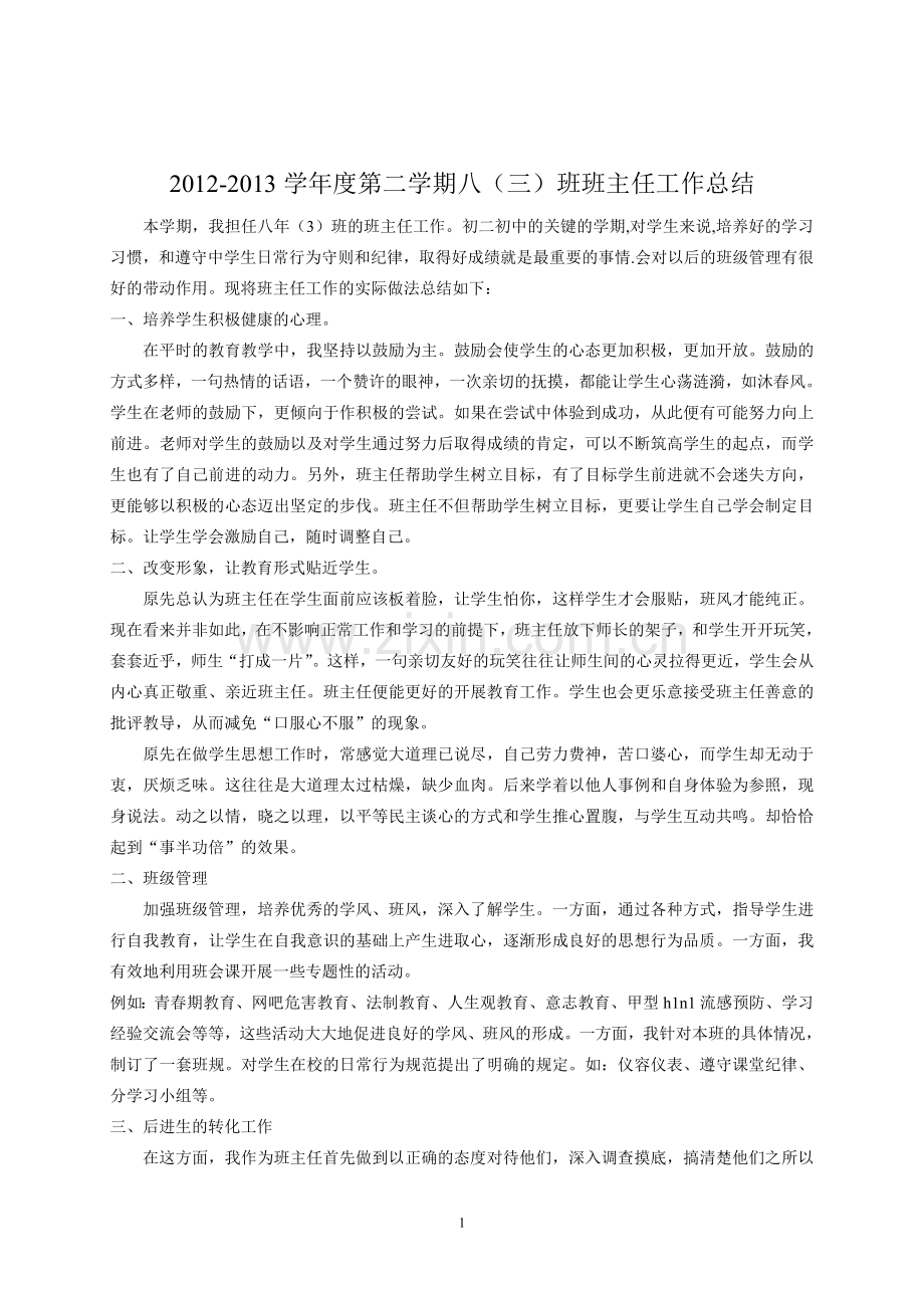 陈林班主任工作总结.doc_第2页
