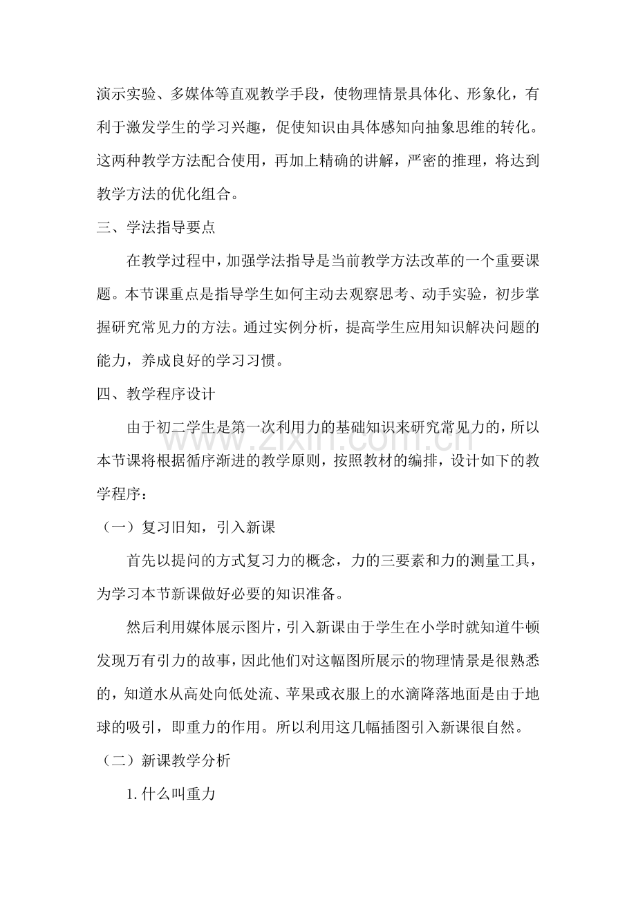 《重力》说课稿.doc_第2页
