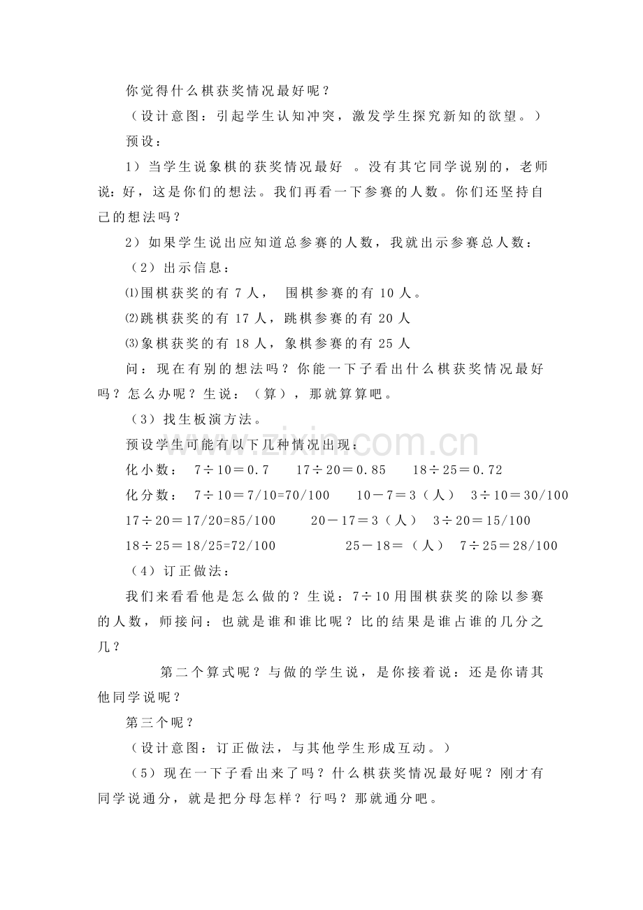 《百分数的认识》教学设计.doc_第2页