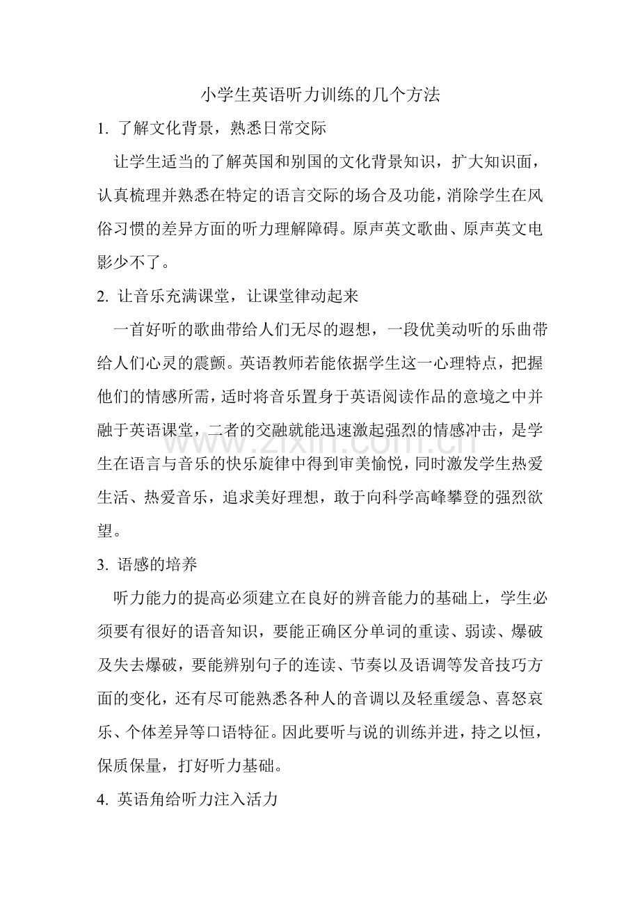小学生英语听力训练的几个方法.doc_第1页