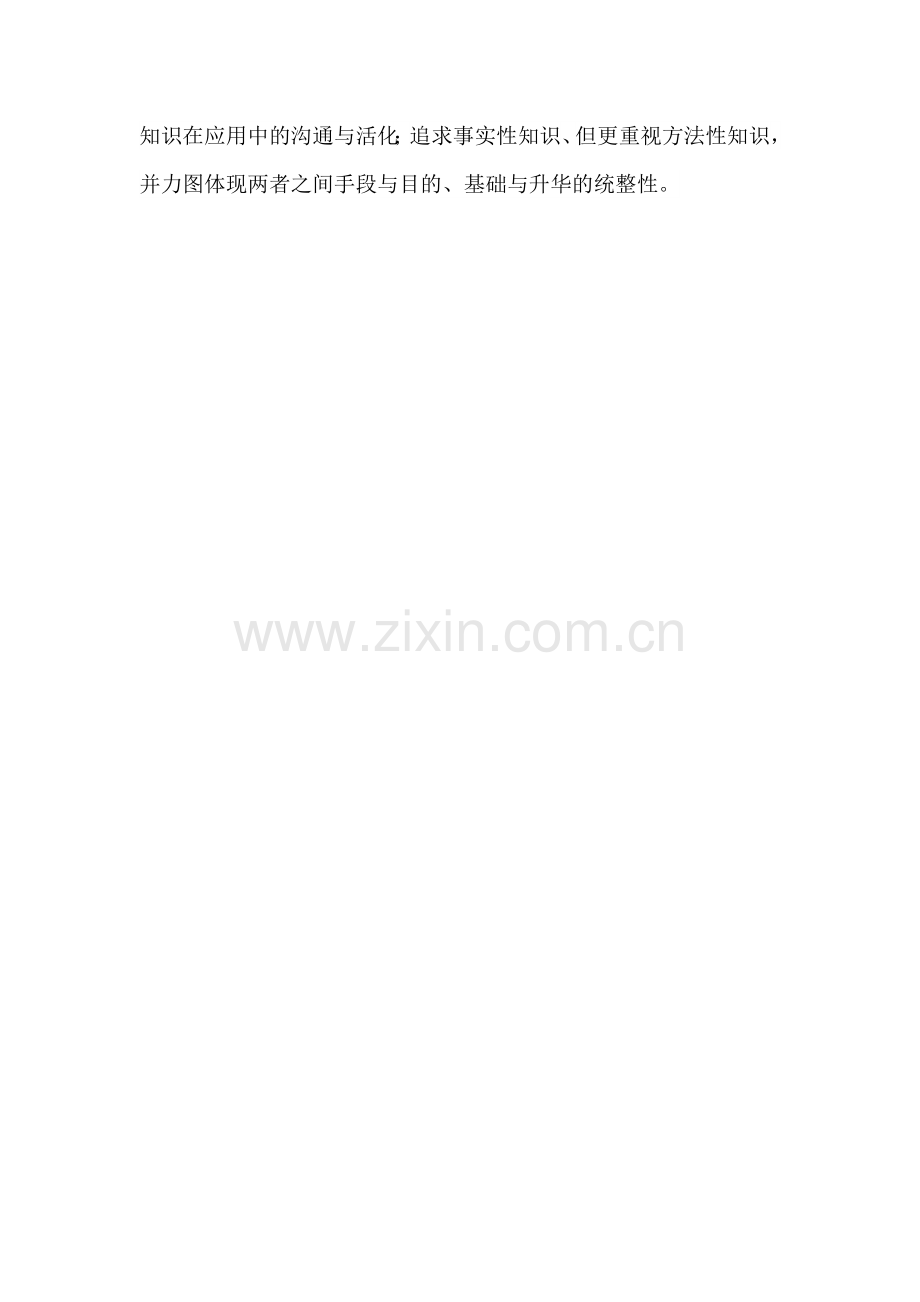 学习课标感悟.doc_第2页