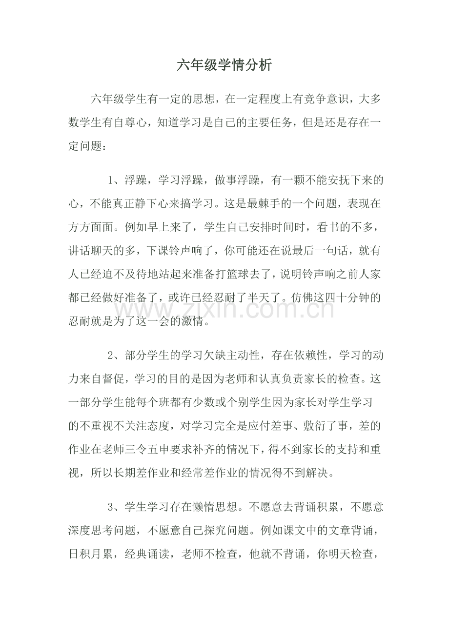 六年级学情分析.doc_第1页