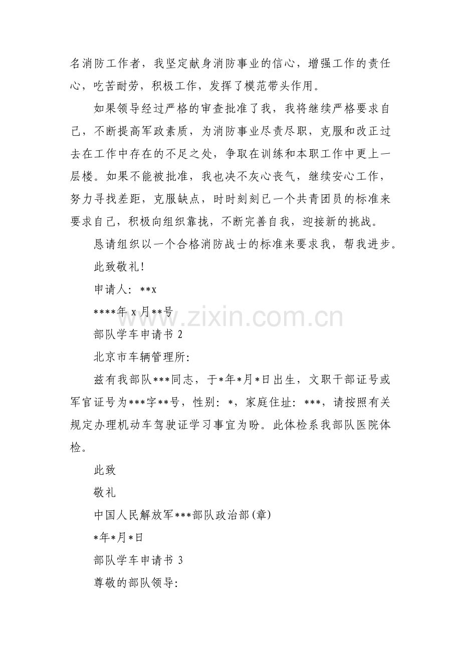 关于部队学车申请书【三篇】.pdf_第2页