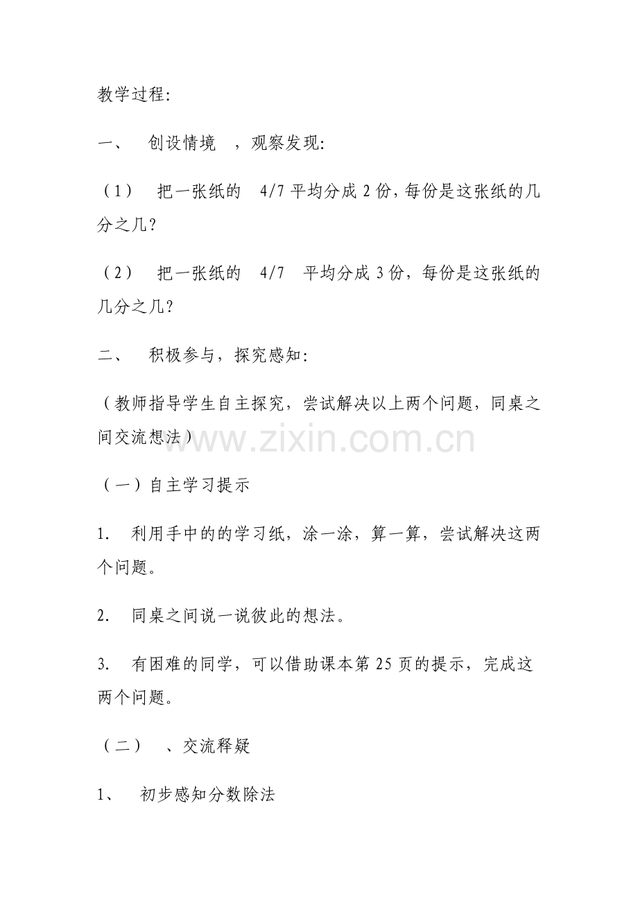 分数除法一教学案例.doc_第2页