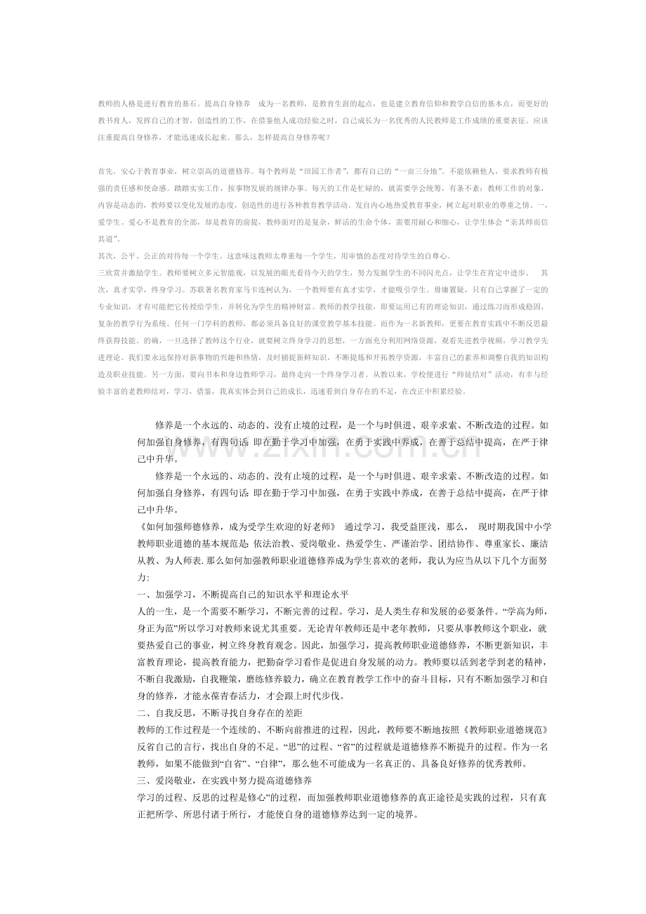 教师的人格是进行教育的基石.doc_第1页