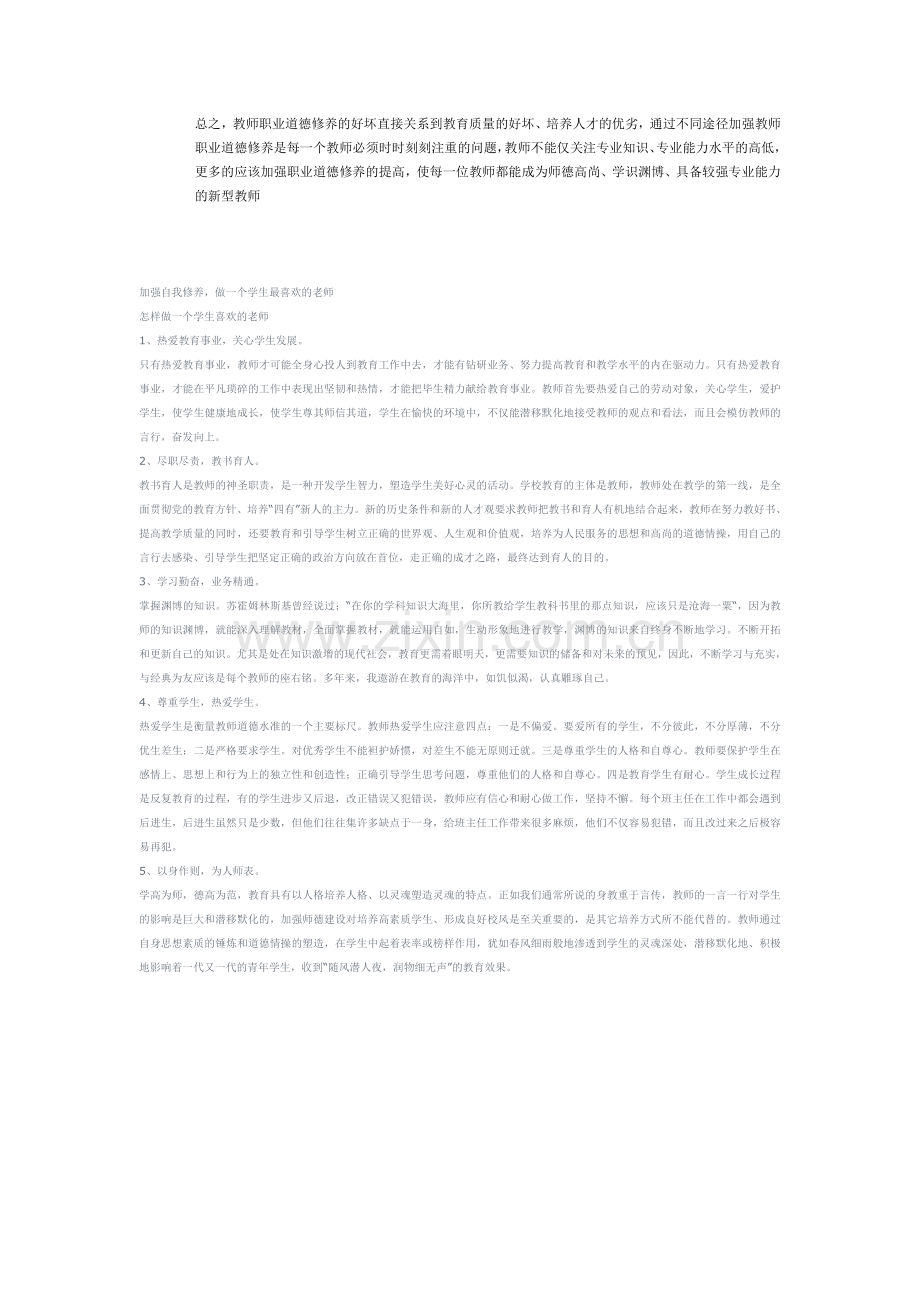教师的人格是进行教育的基石.doc_第2页