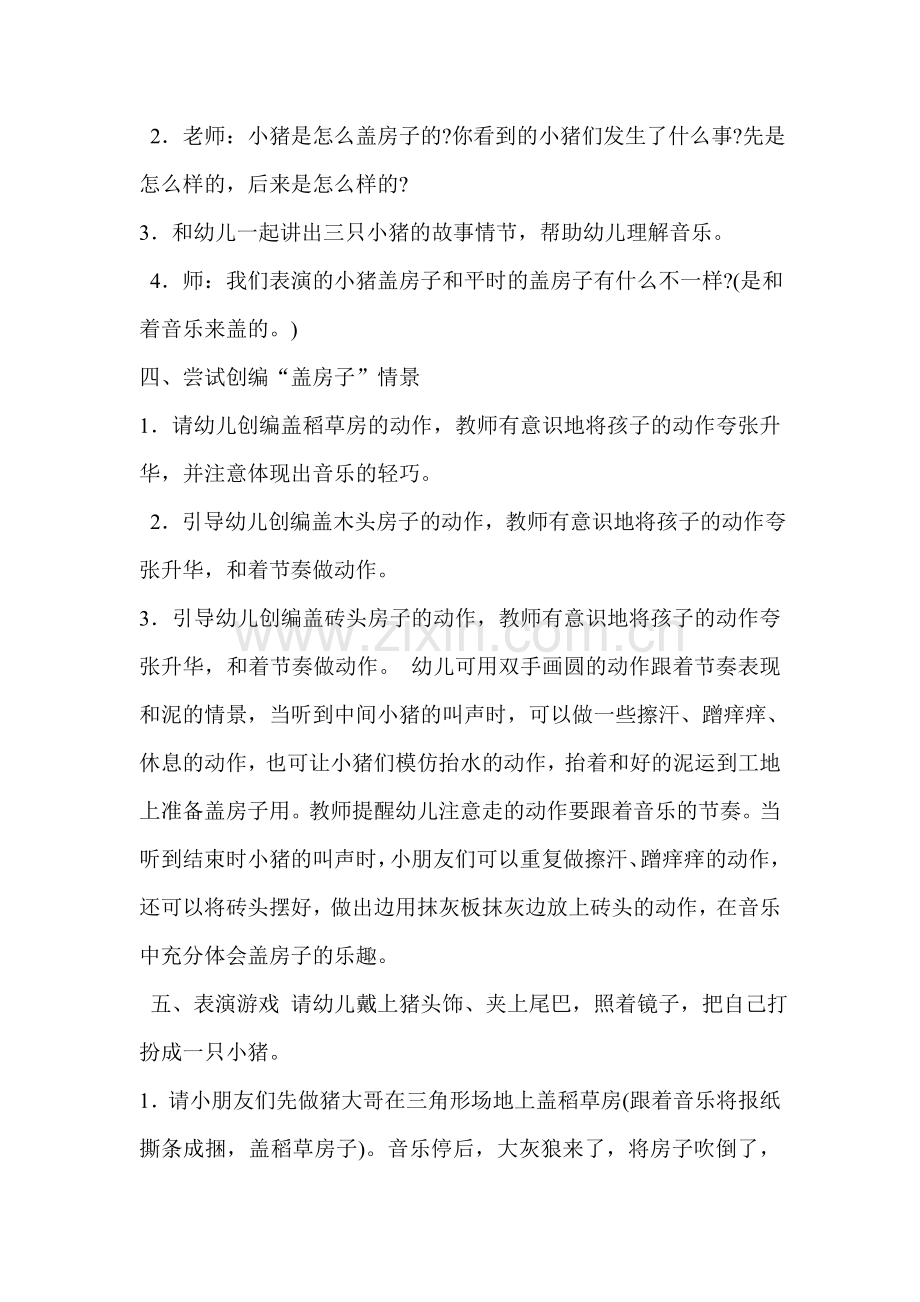 音乐活动设计三只小猪.doc_第2页