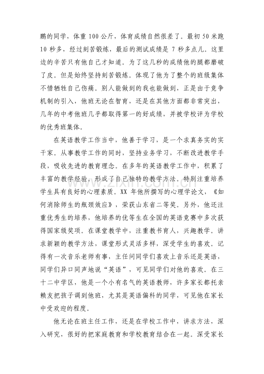 优秀教师个人先进事迹材料(合集六篇).pdf_第2页