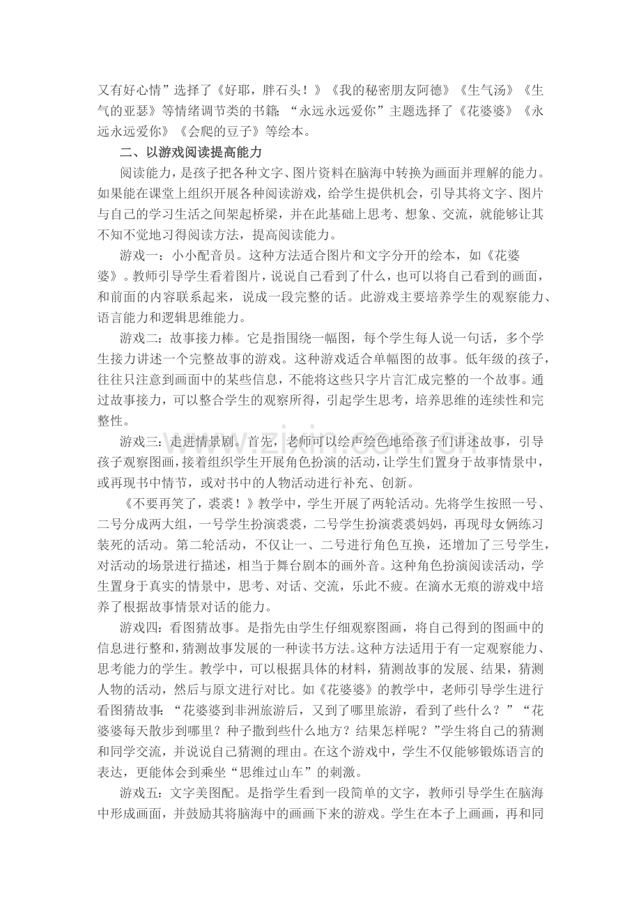 游戏阅读创意表达.docx_第2页