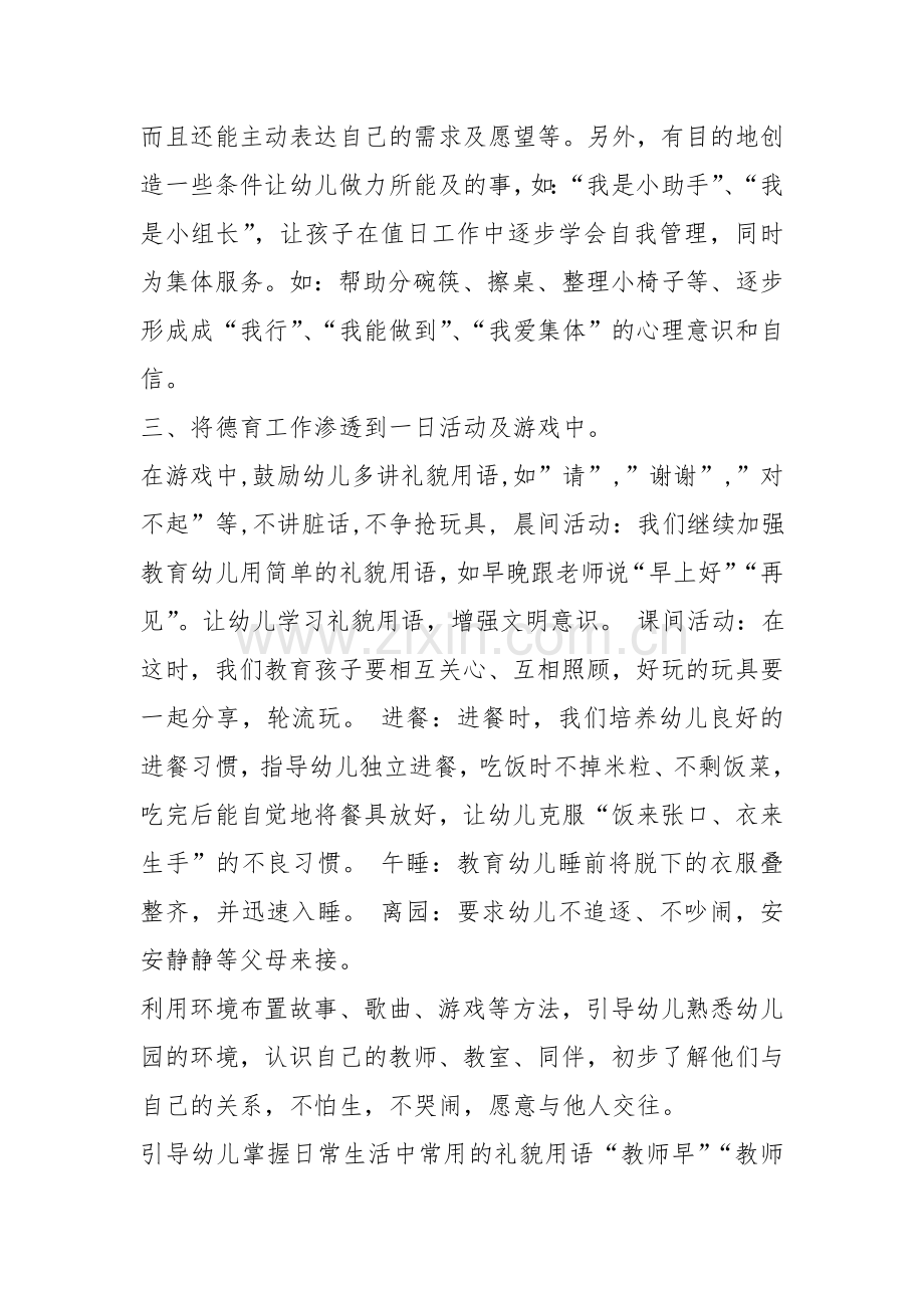 小三班下学期德育总结.doc_第2页