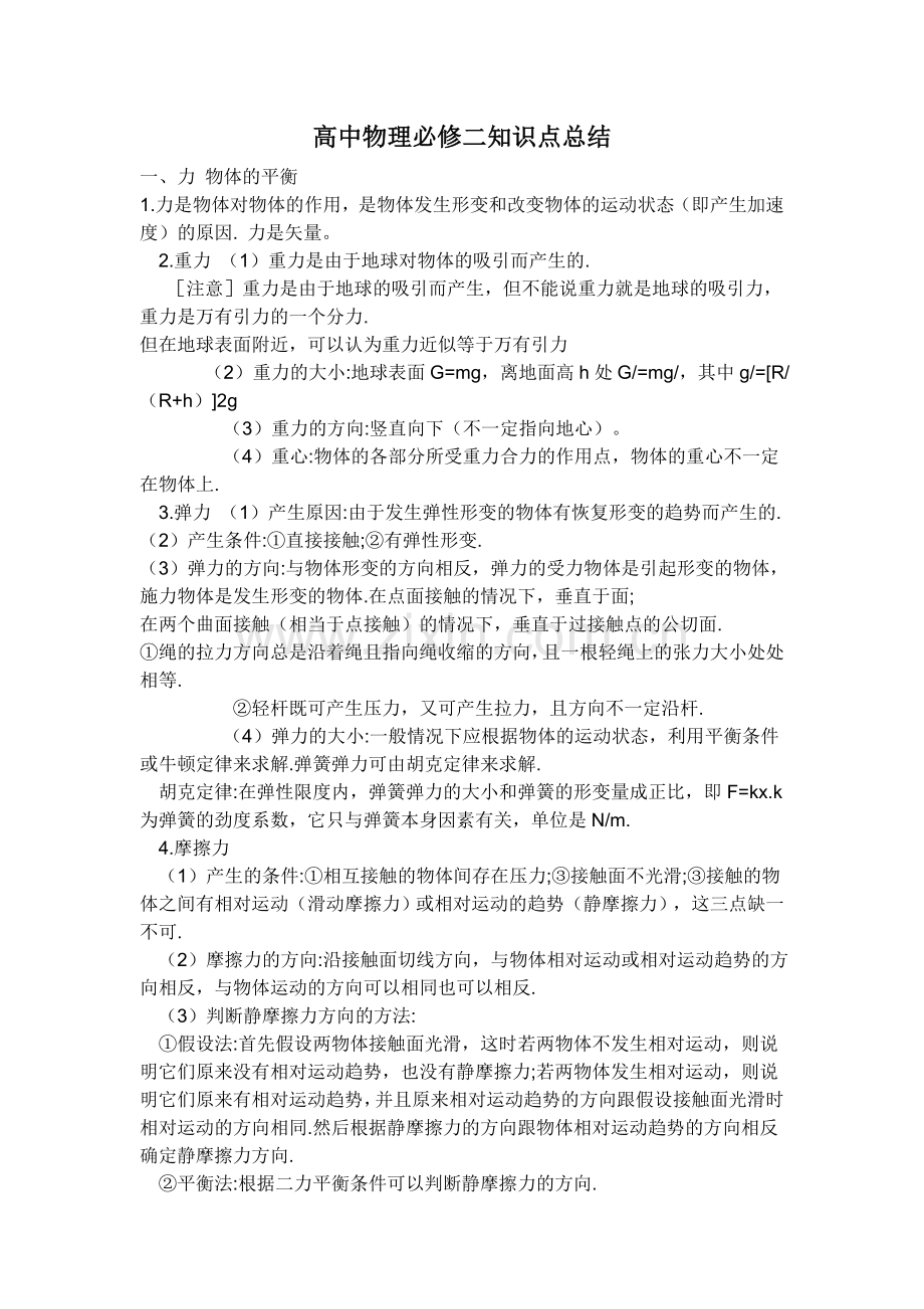 高中物理必修二知识点总结.doc_第1页