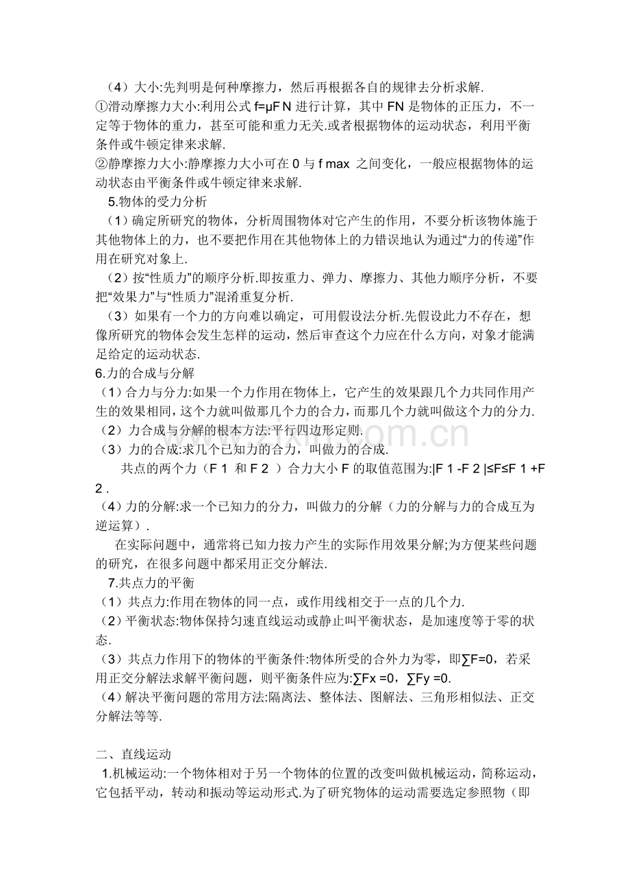 高中物理必修二知识点总结.doc_第2页