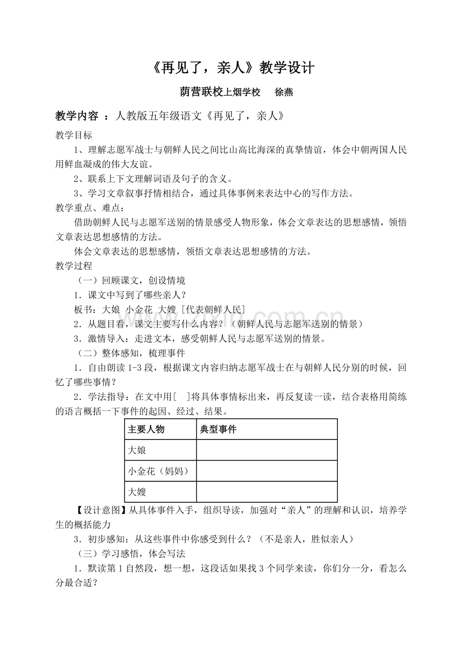 《再见了亲人》教学设计.doc_第1页