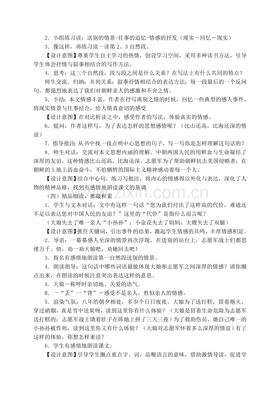 《再见了亲人》教学设计.doc_第2页