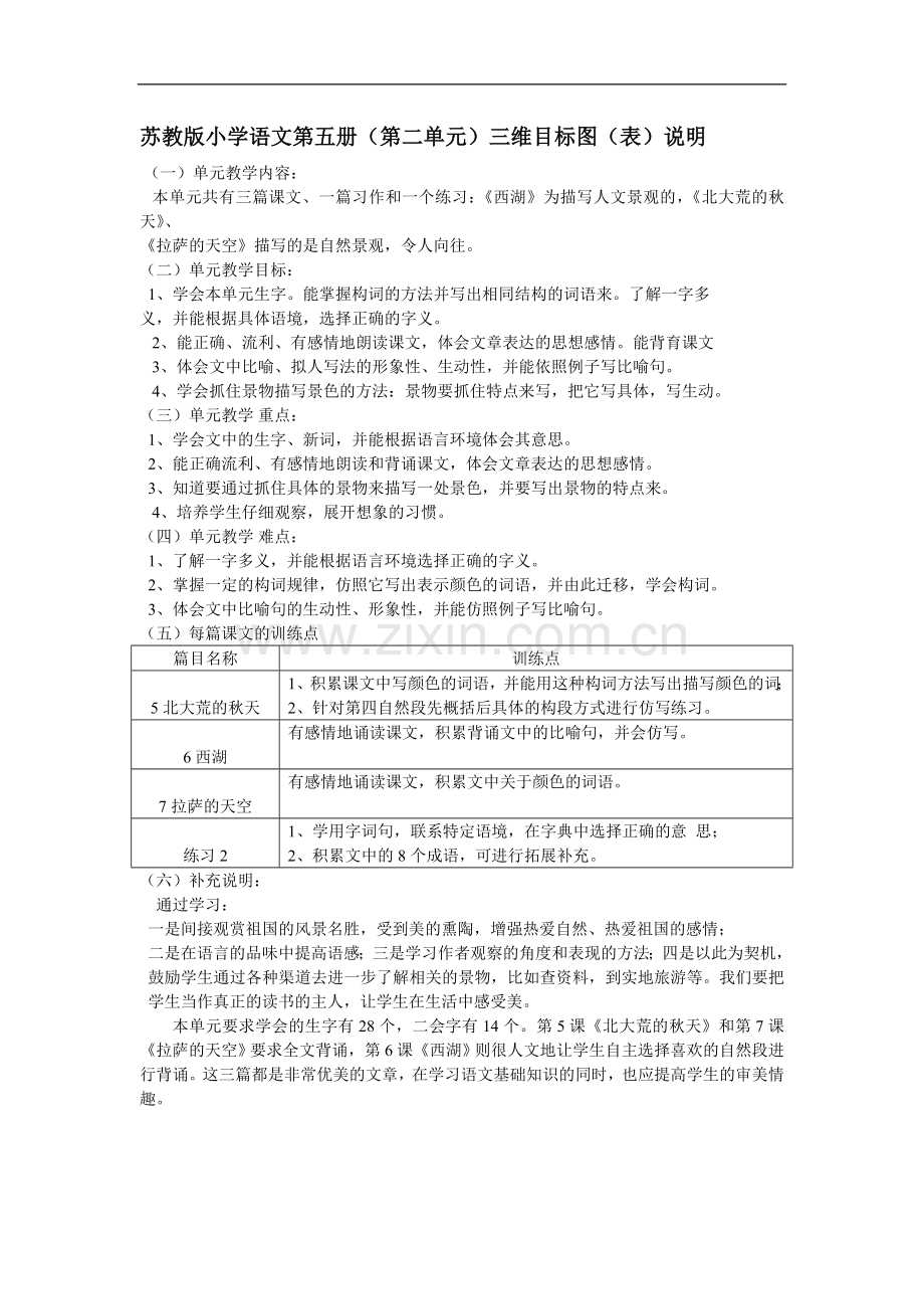 苏教版国标本小学语文第五册.doc_第1页