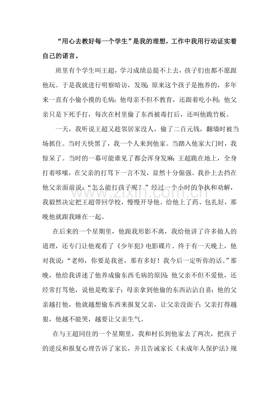 用爱心谱写人生的美妙乐章.doc_第2页