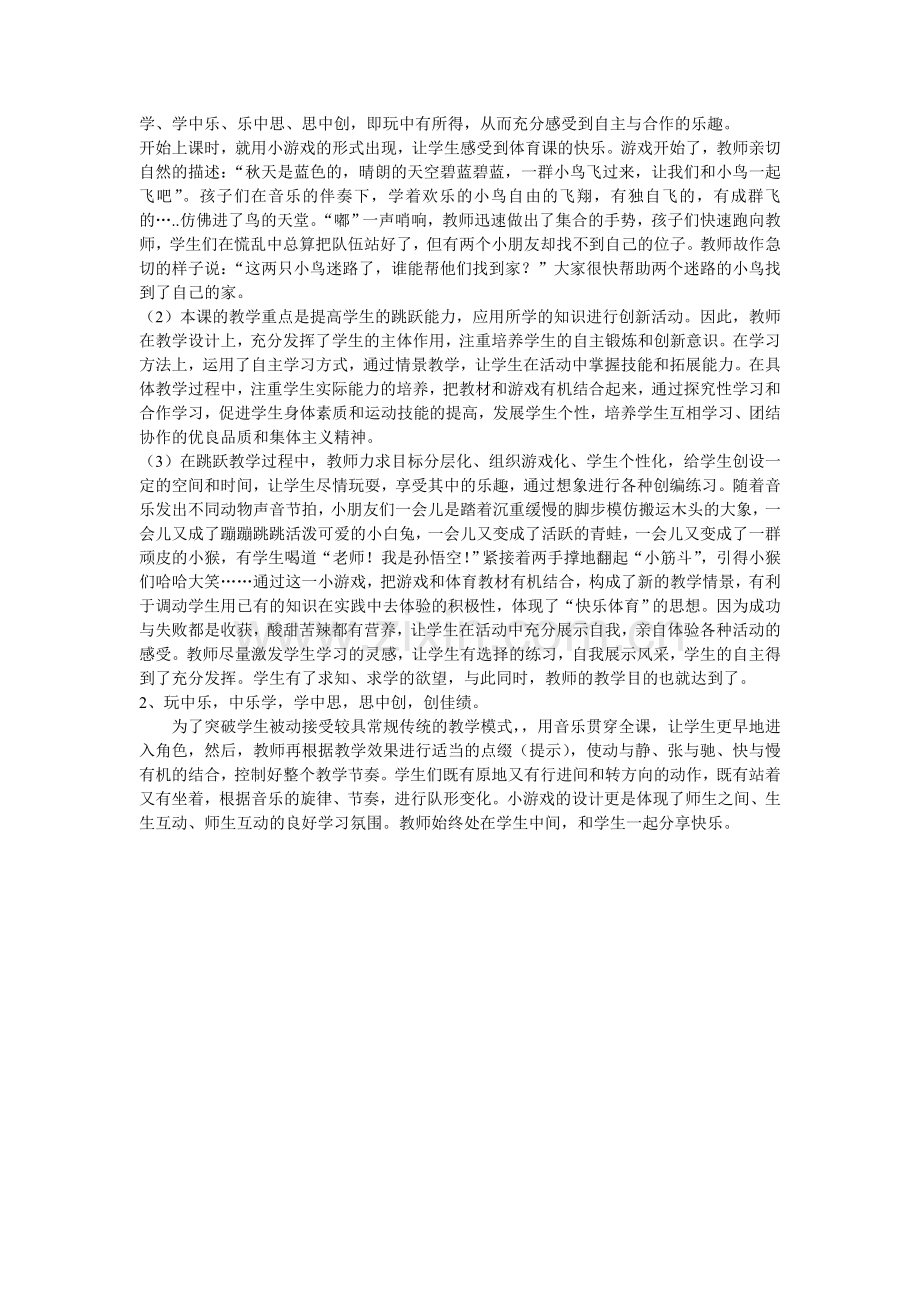 模仿各种小动物案例.doc_第2页