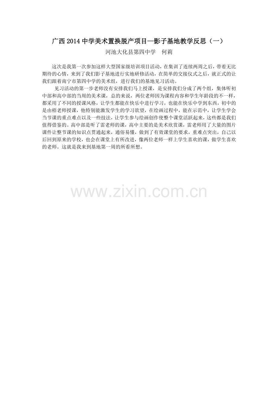 何莉教学反思（一）.doc_第1页