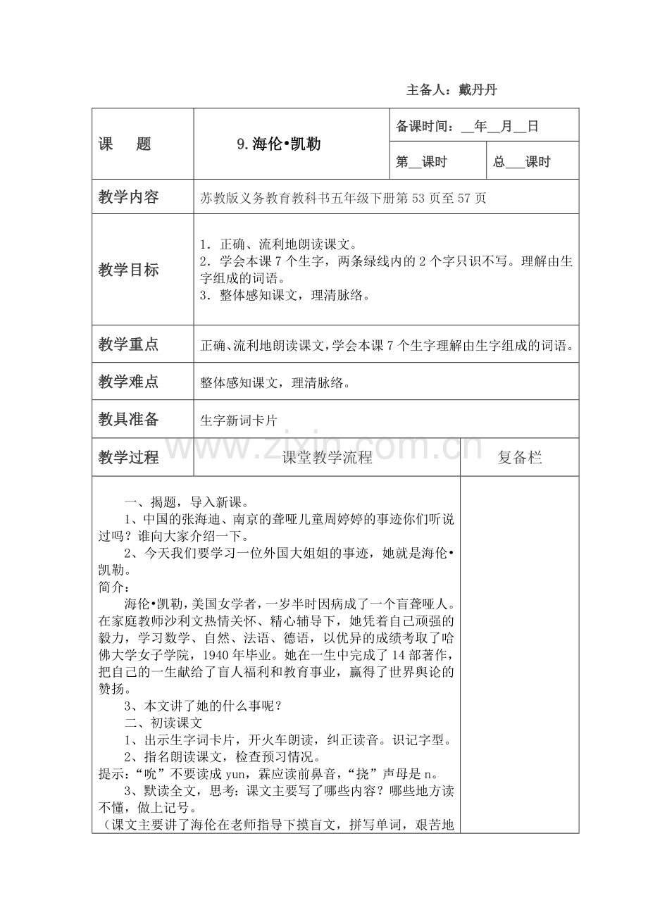 五下语文教案.doc_第1页