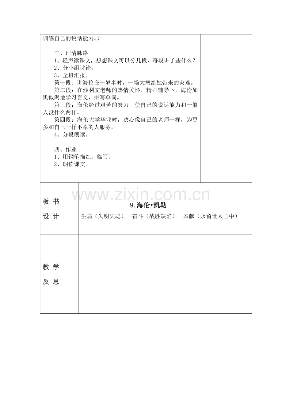 五下语文教案.doc_第2页