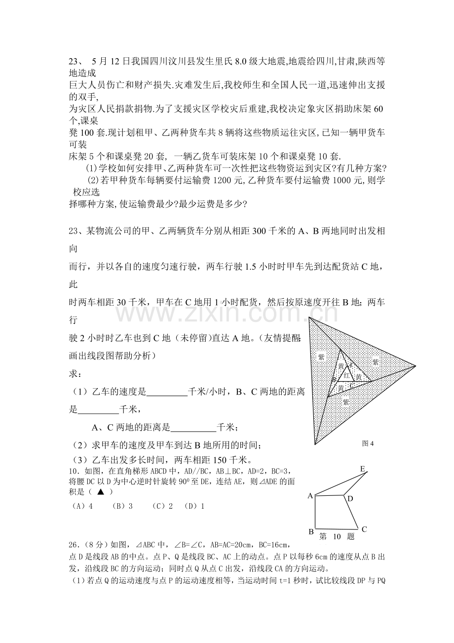 七年级数学经典压轴习题.doc_第1页