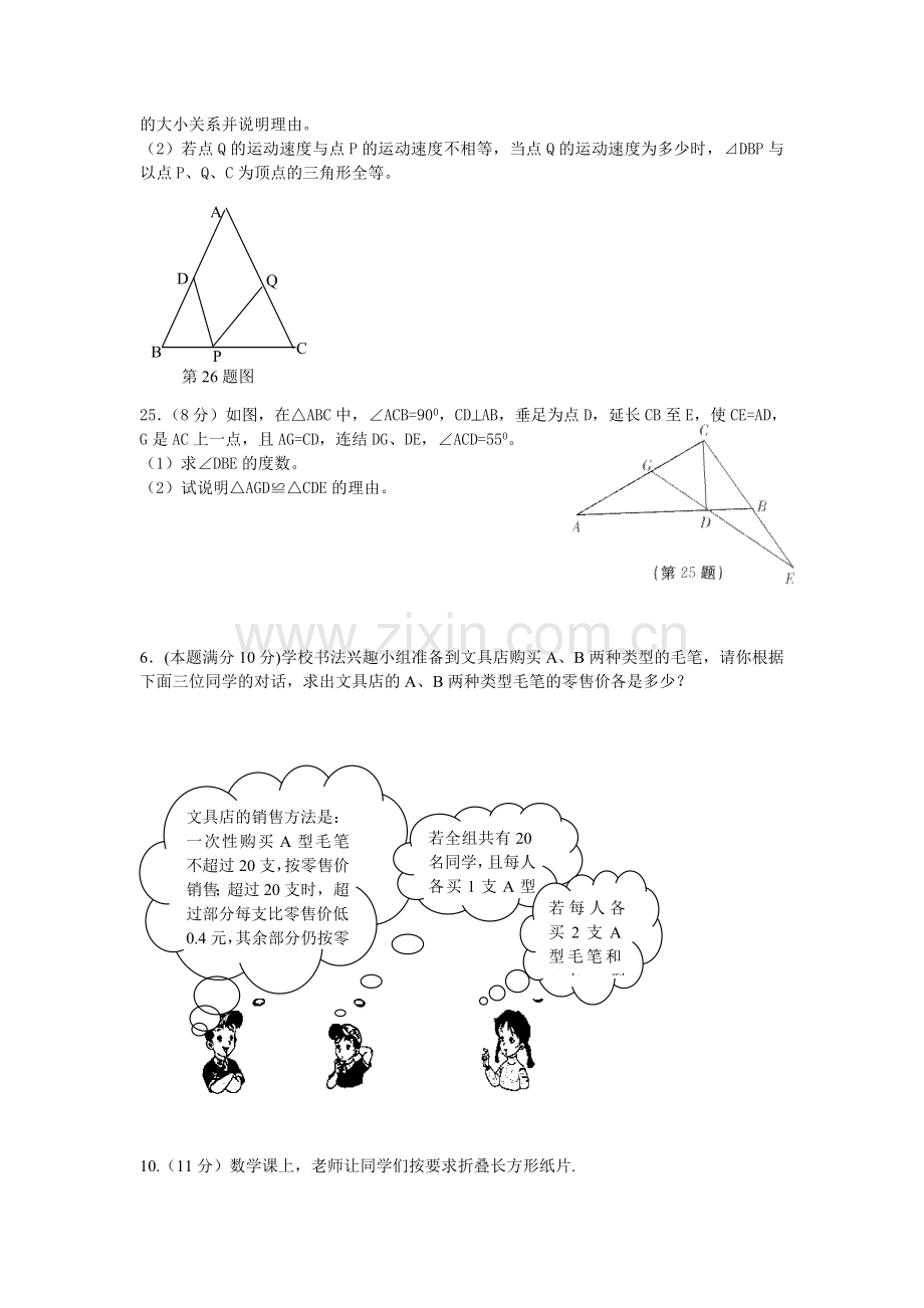七年级数学经典压轴习题.doc_第2页