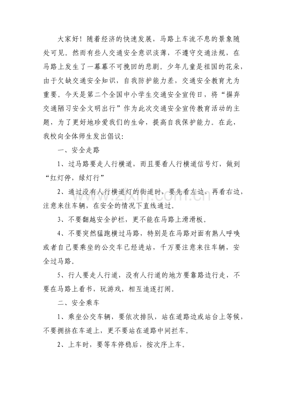倡导冬季交通安全广播稿范文三篇.pdf_第2页
