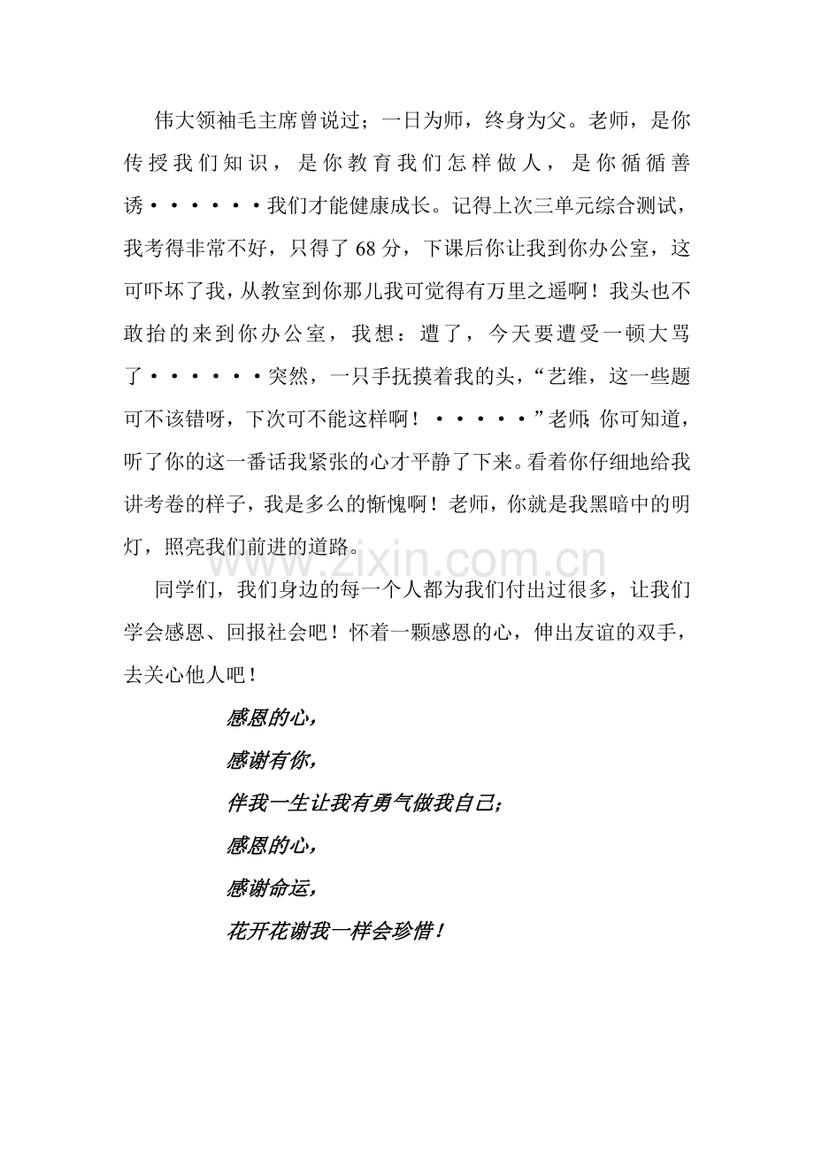 让我们有一颗感恩的心金色的落叶在半空飞舞.doc_第2页