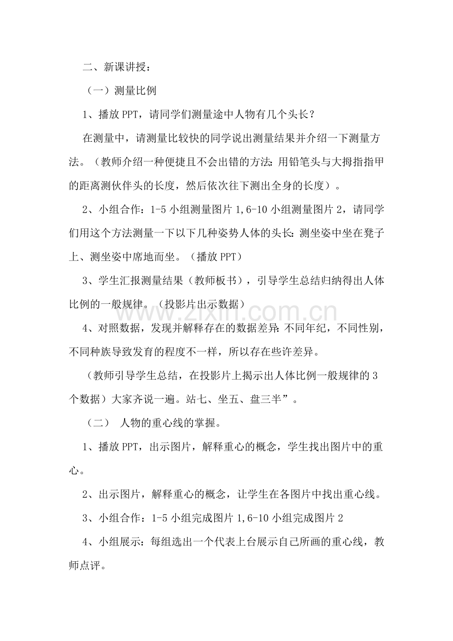 在校园中健康成长.doc_第2页