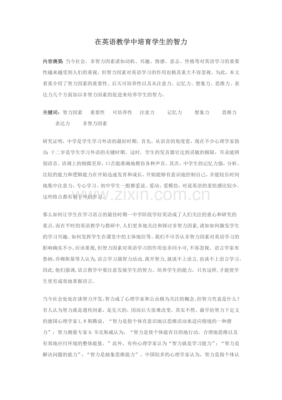 研究学生的学习障碍.doc_第1页