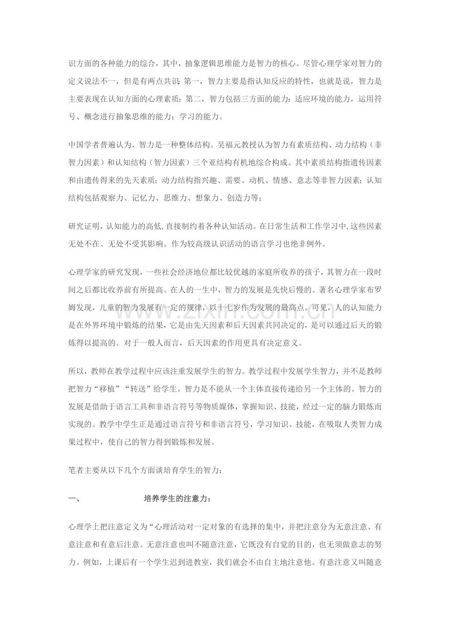 研究学生的学习障碍.doc_第2页