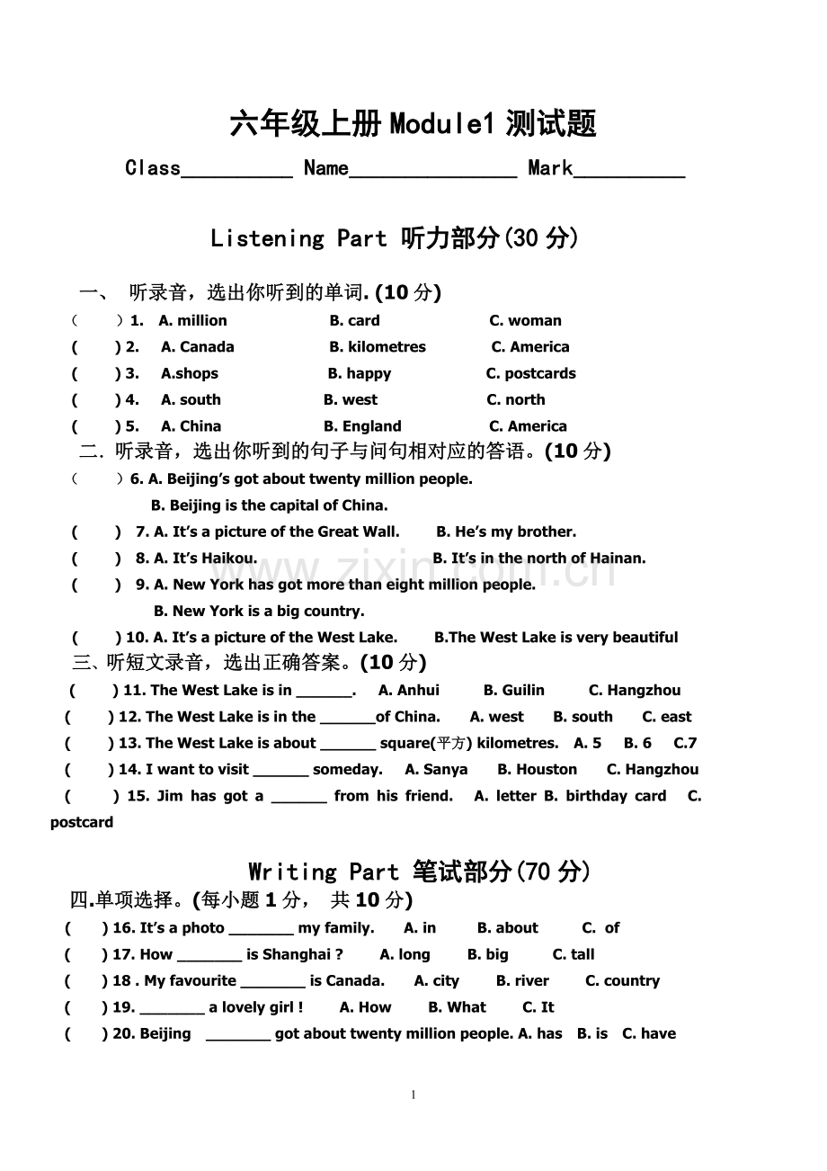 第七册第一模块测试卷.doc_第1页