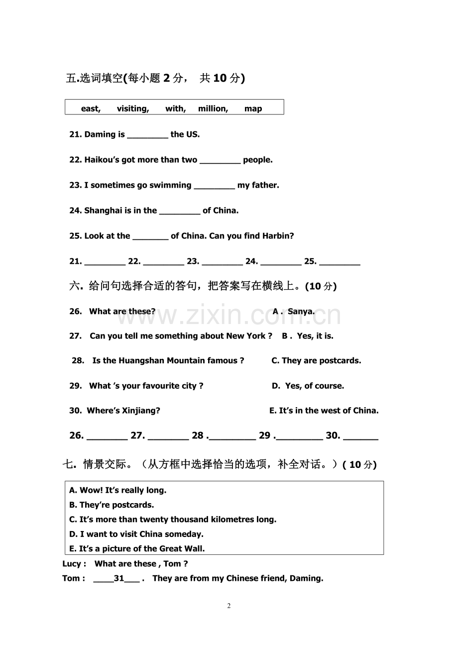 第七册第一模块测试卷.doc_第2页