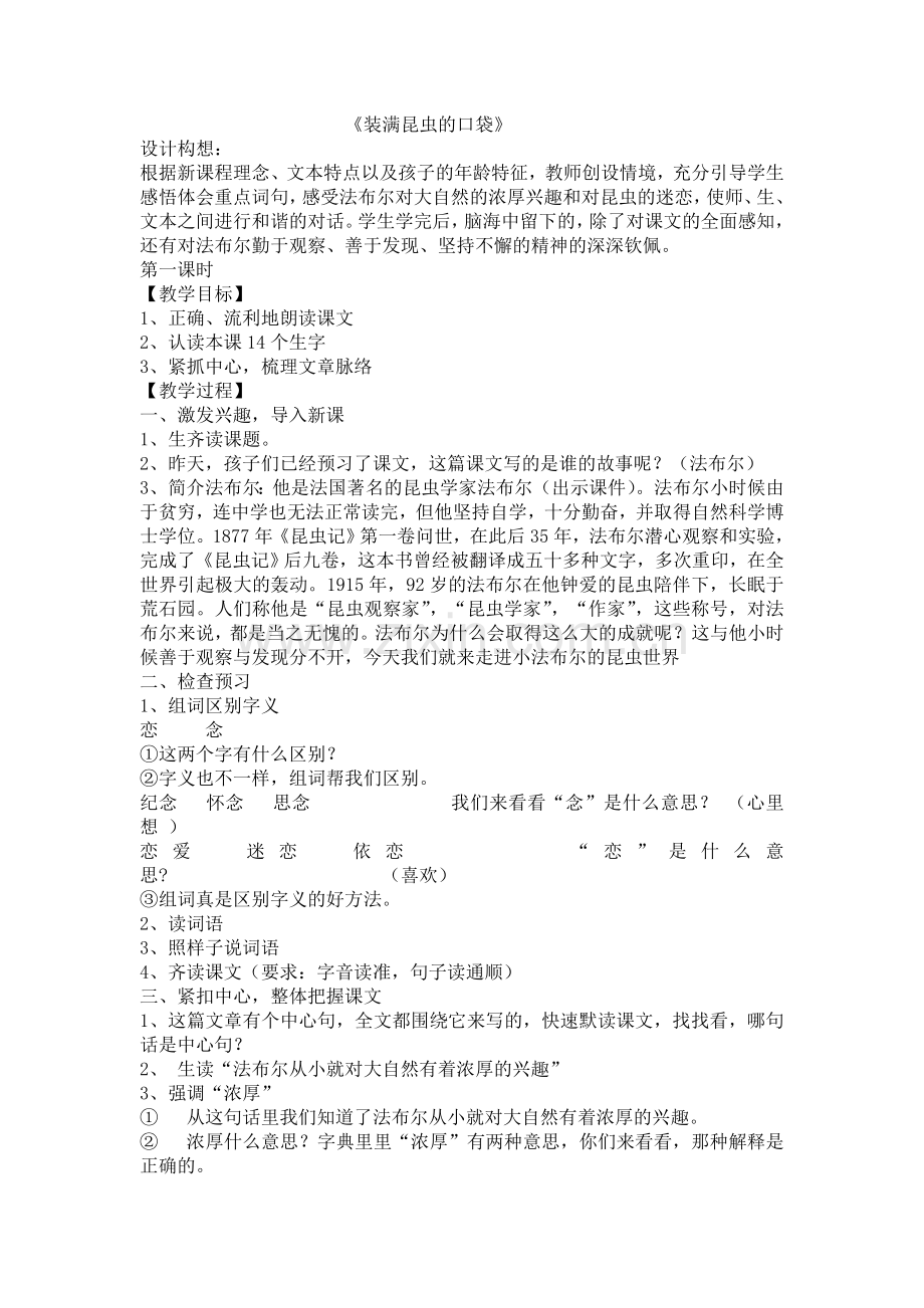 装满昆虫的口袋教学实录.doc_第1页