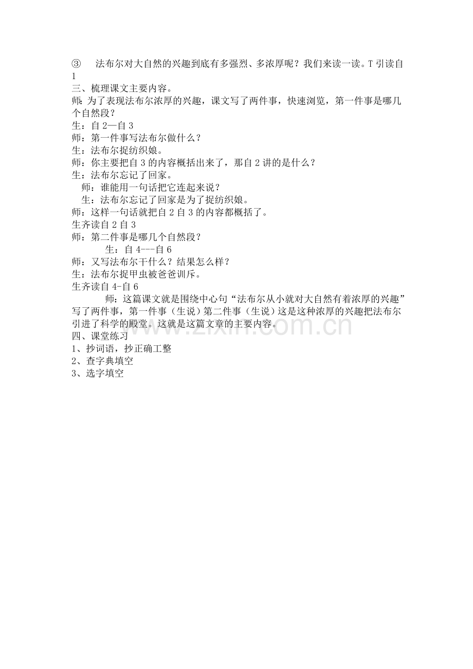 装满昆虫的口袋教学实录.doc_第2页