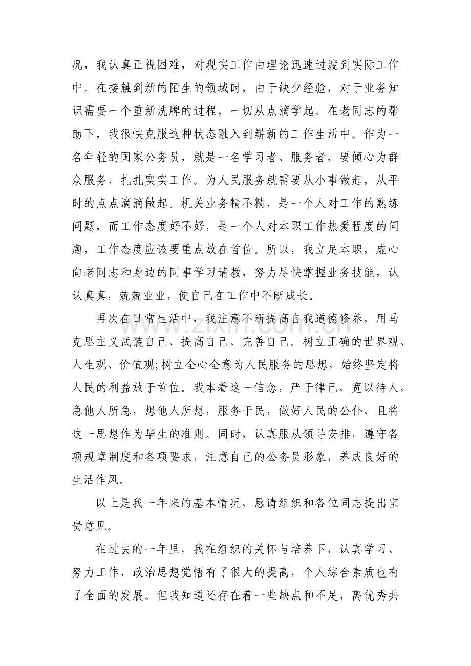 转正党员表决心50字范文(3篇).pdf_第2页