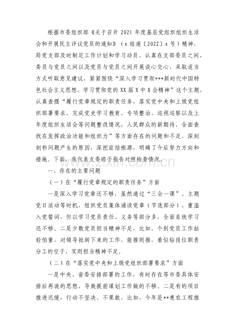 对照人民群众的新期待全面查找在发挥政治功能范文(通用3篇).pdf_第2页